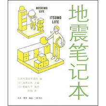 地震笔记本