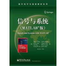信号与系统（MATLAB版）
