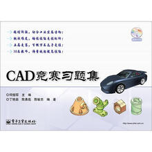 CAD竞赛习题集(含DVD光盘1张)(全彩)