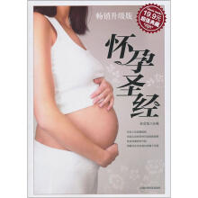 怀孕圣经(超值典藏3)