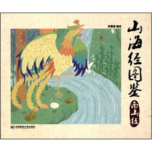山海经图鉴（南山经）