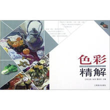 色彩精解