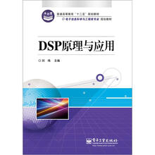 DSP原理与应用