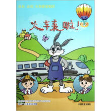 火车来啦！