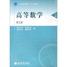 高等数学（第3版）（上册）（新学习卡）