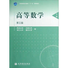 高等数学（第3版）（下册）（新学习卡）