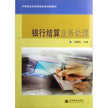 银行结算业务处理
