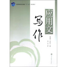 应用文写作(新学习卡)
