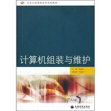 计算机组装与维护