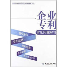 企业专利常见问题解答