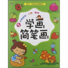 学画简笔画2