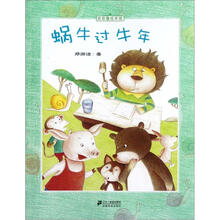 皮皮鲁绘本馆：蜗牛过牛年