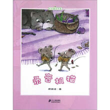 皮皮鲁绘本馆：录音机猫
