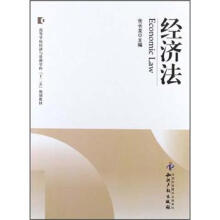 经济法