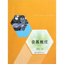 会展概论