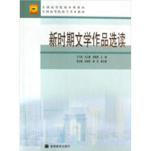 新时期文学作品选读