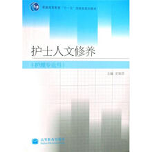 护士人文修养（附学习卡）