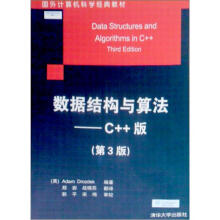 数据结构与算法：C++版（第3版）