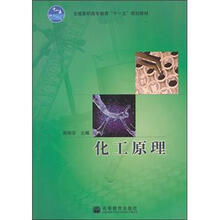 化工原理