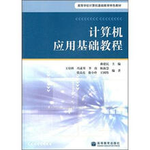 计算机应用基础教程
