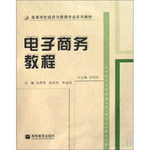 电子商务教程