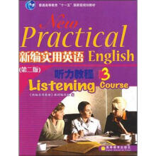 新编实用英语听力教程3(附光盘)(加学林网数码防伪标)
