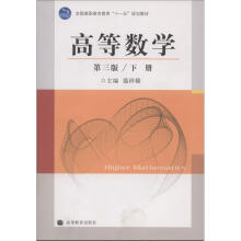高等数学(第3版)(下册)(新学习卡)