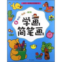 学画简笔画4