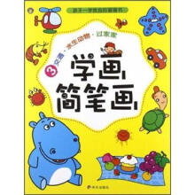 学画简笔画3