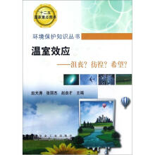 温室效应：沮丧？彷徨？希望？