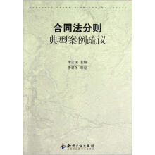 合同法分则典型案例疏议