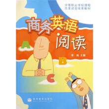 商务英语阅读(附防伪标)