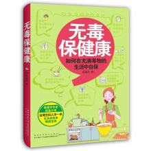 无毒保健康