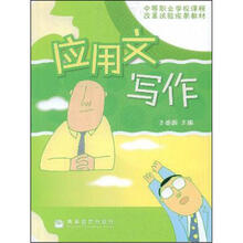 应用文写作(附防伪标)