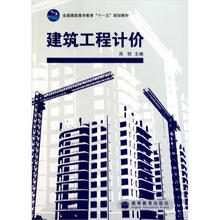 建筑工程计价