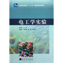 电工学实验