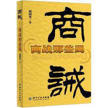 商诫：商战那些局