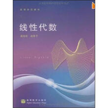 线性代数