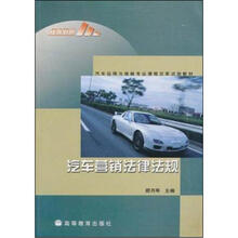 汽车营销法律法规