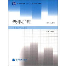 老年护理（第2版）
