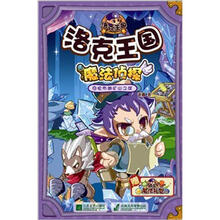 洛克王国魔法侦探9：拉布朗矿山之战