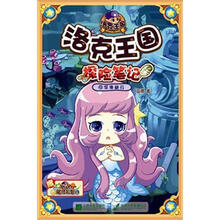 洛克王国探险笔记9：深海疑云