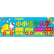 启蒙小百科：小小孩学认字（最新版）