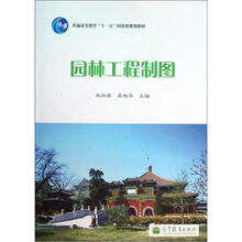 园林工程制图