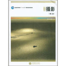 摄影（第2版）