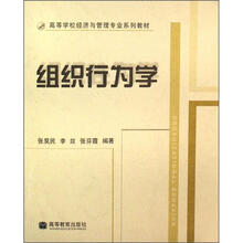 组织行为学
