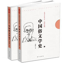 中国俗文学史（套装上下册）