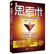思考术：解开你与生俱来的能量密码