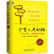 少有人走的路