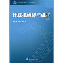 计算机组装与维护（第2版）